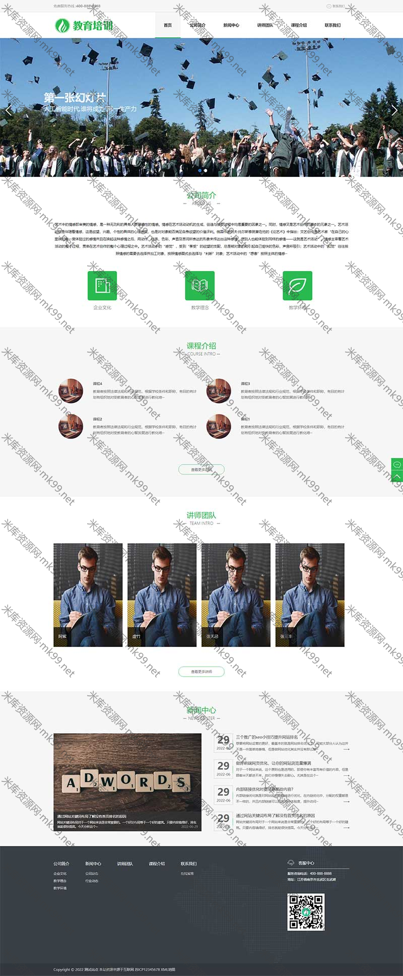 绿色教育培训课程类网站源码pbootcms模板-米酷主题