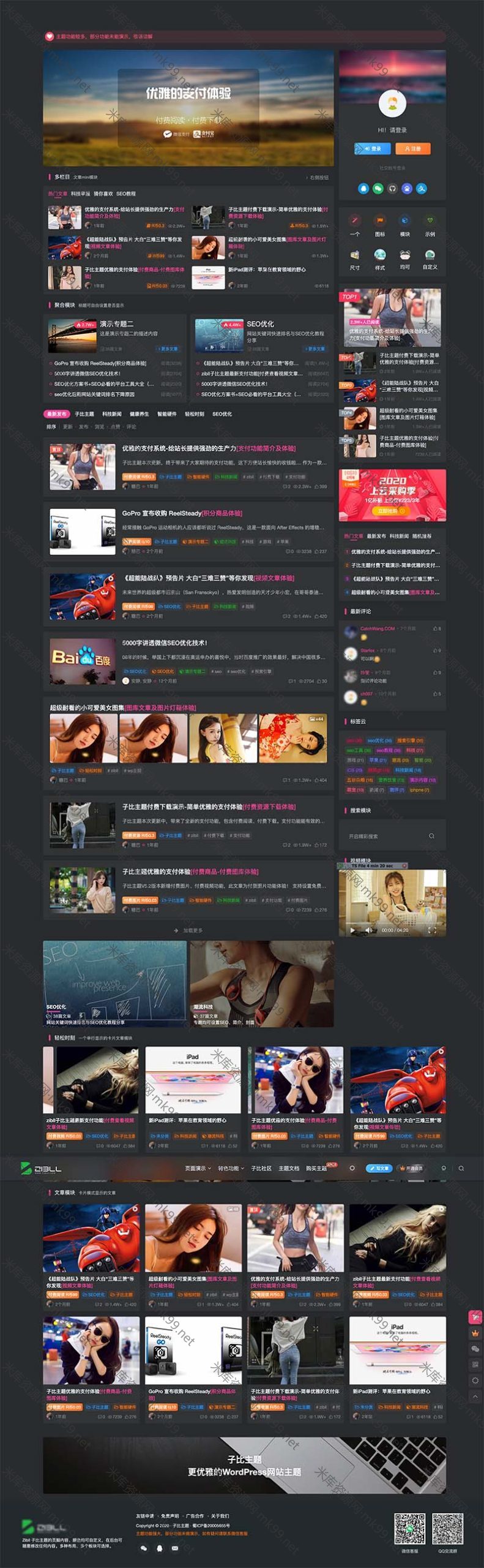 WordPress博客资讯类主题Zibll子比主题[更新至v6.4.1]-米酷主题