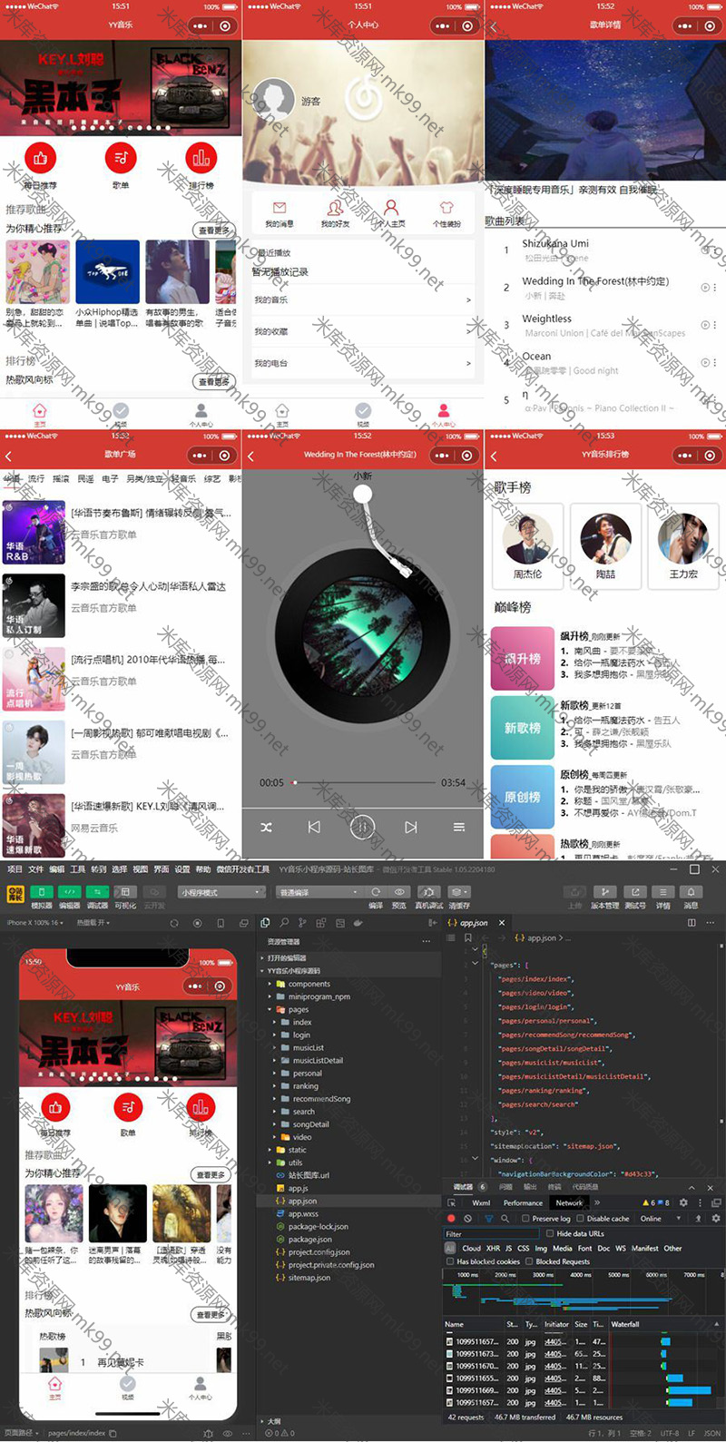 仿网易云音乐YY音乐微信小程序-米酷主题