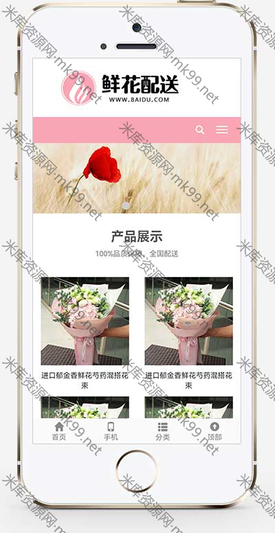 花卉园艺花店鲜花配送类网站源码pbootcms模板-米酷主题