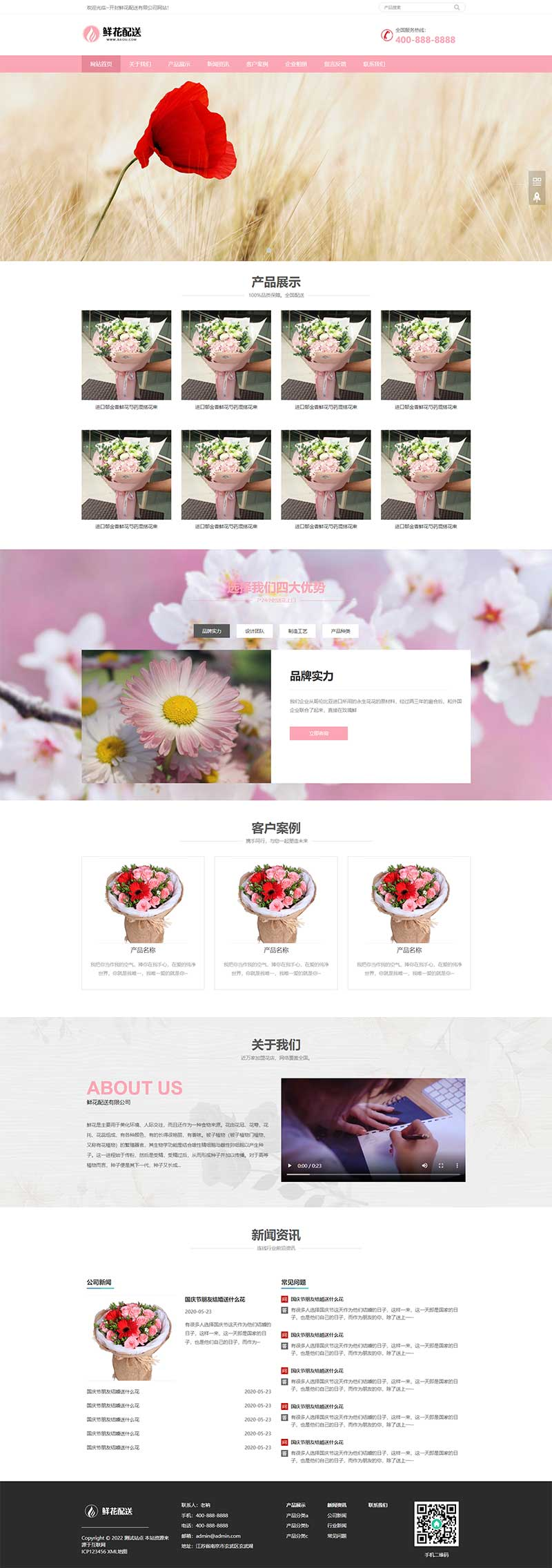 花卉园艺花店鲜花配送类网站源码pbootcms模板-米酷主题