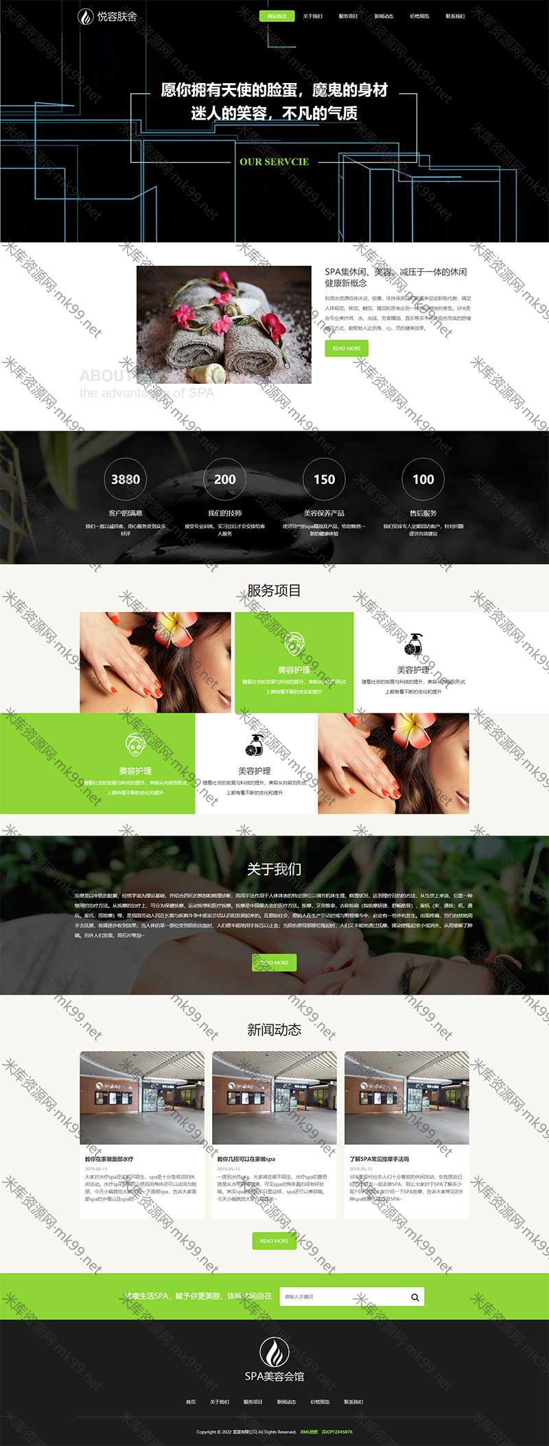 HTML5响应式美容美体养生会所类网站源码pbootcms模板-米酷主题