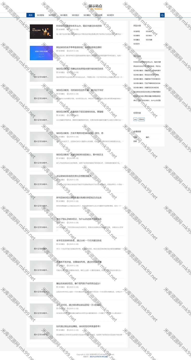 响应式SEO优化教程博客资讯类网站源码pbootcms模板-米酷主题