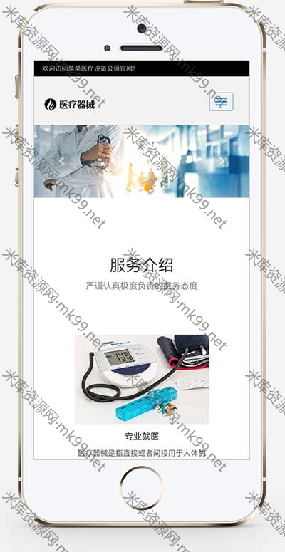 HTML5响应式医疗机构类网站源码pbootcms模板-米酷主题
