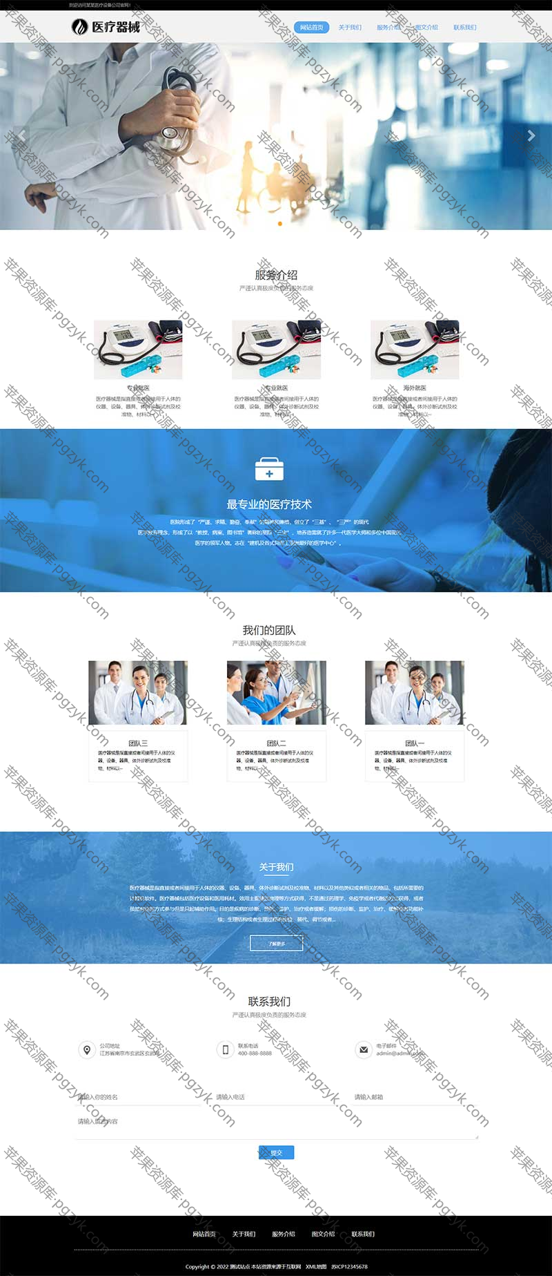 HTML5响应式医疗机构类网站源码pbootcms模板-米酷主题