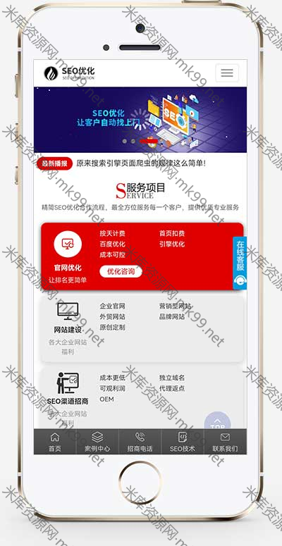 响应式SEO优化网站建设优化排名公司网站源码pbootcms模板-米酷主题
