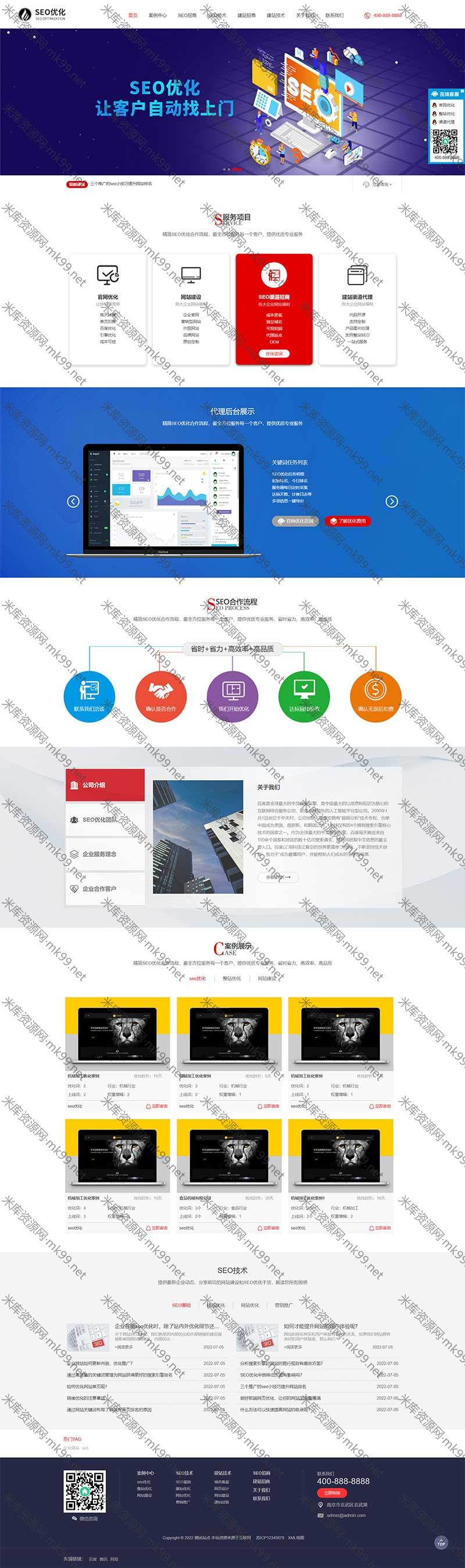 响应式SEO优化网站建设优化排名公司网站源码pbootcms模板-米酷主题