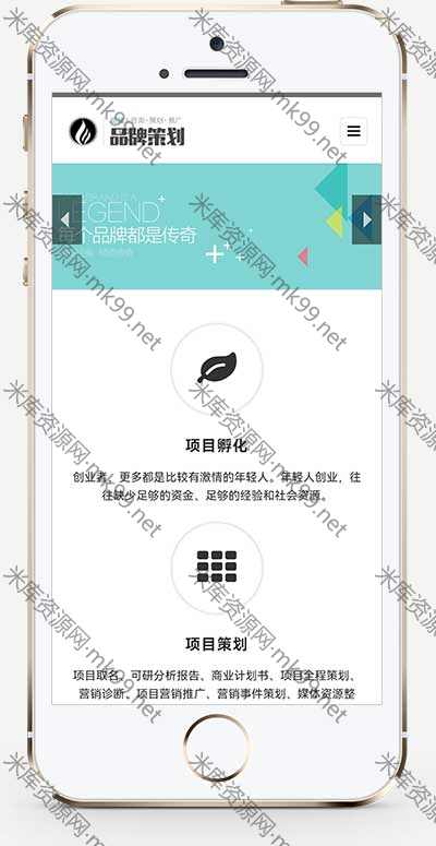 响应式品牌策划企业策划类网站源码pbootcms模板-米酷主题