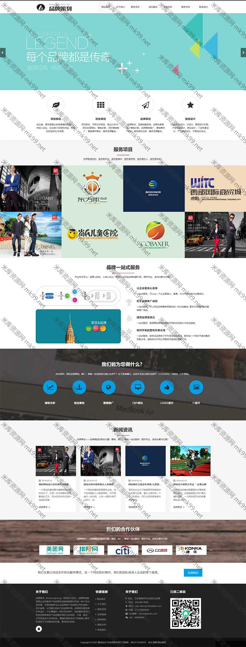 响应式品牌策划企业策划类网站源码pbootcms模板-米酷主题