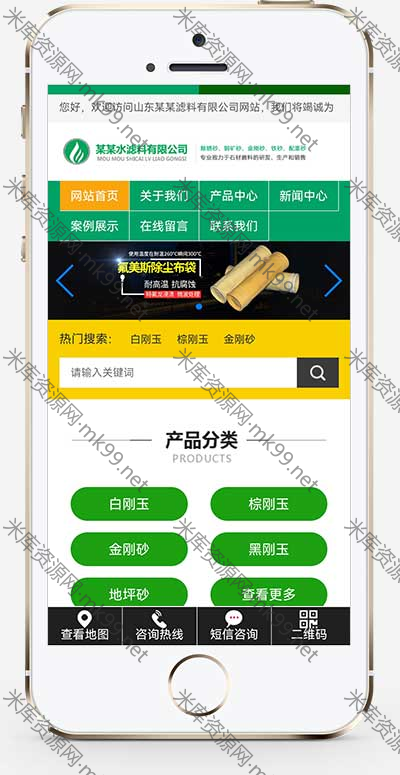 HTML5简约时尚滤石过滤材料类网站源码pbootcms企业模板-米酷主题