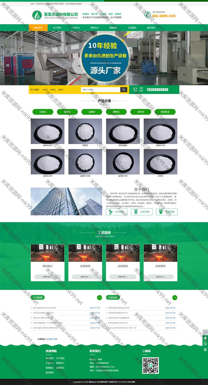 HTML5简约时尚滤石过滤材料类网站源码pbootcms企业模板-米酷主题