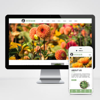 响应式绿植花卉盆栽网站源码pbootcms网站模板