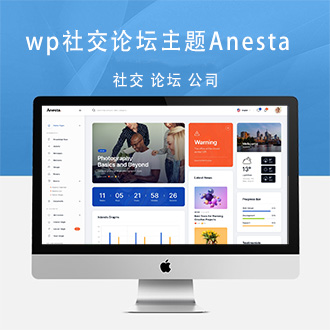 wordpress社交论坛主题Anesta v1.0.1模板英文版