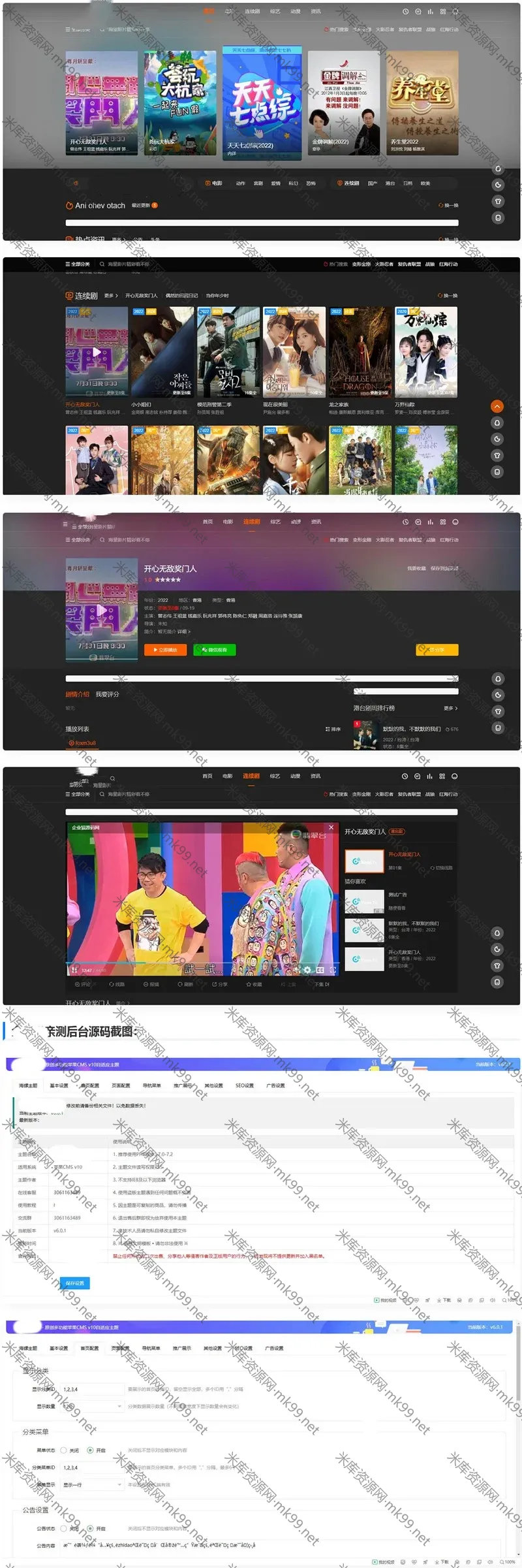 苹果cms影视海螺模板V4.0优化版整站源码-米酷主题