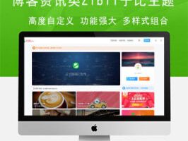 WordPress博客资讯类主题Zibll子比主题[更新至V5.6]