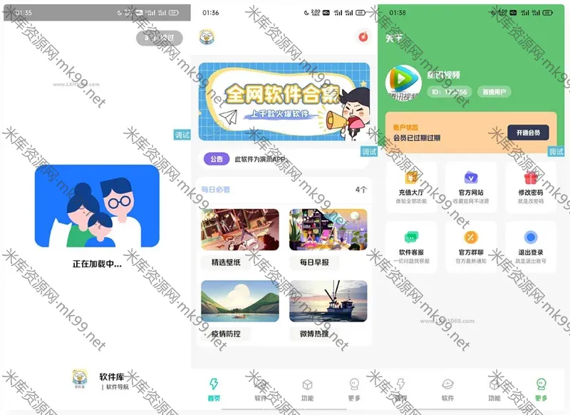 【iappv3源码】简库软件库工具箱综合源码软件直接对接蓝奏云文件夹-米酷主题